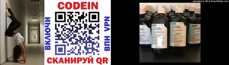 Кодеин напиток Lean (лин)  Зеленоградск 
